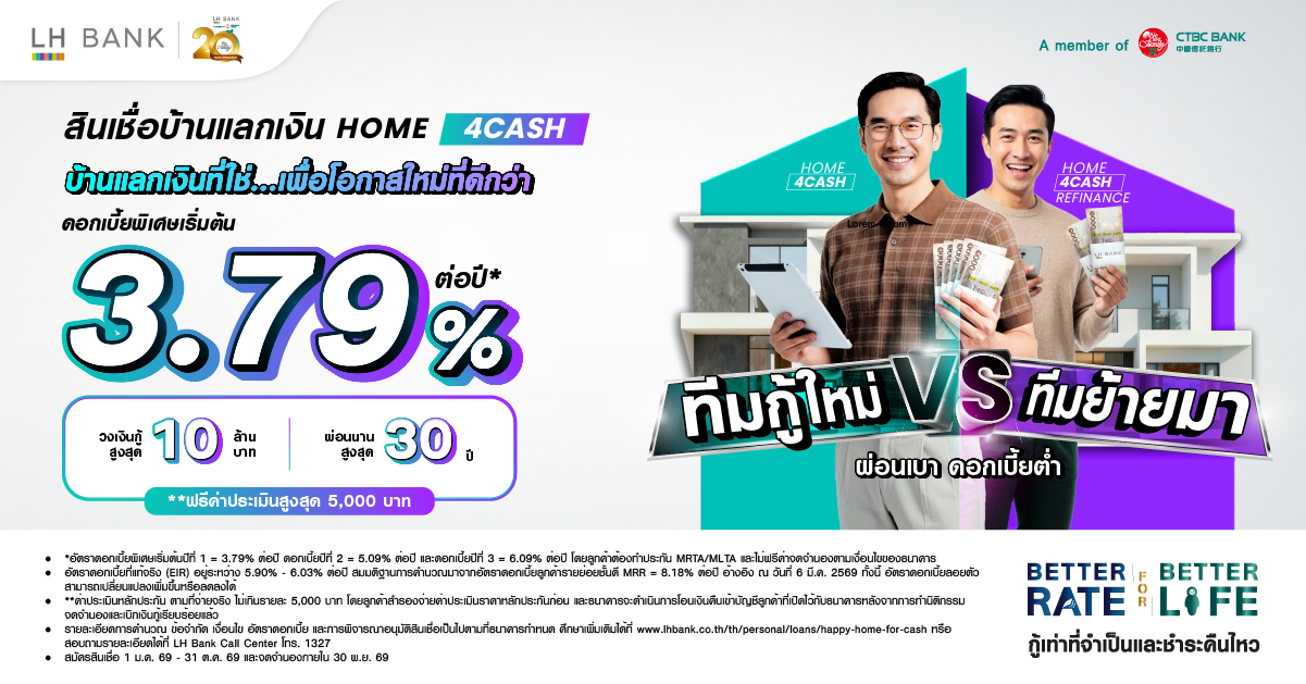 LH Bank Happy Home for Cash